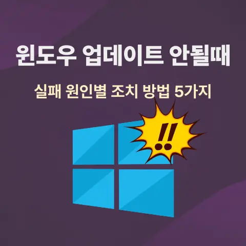 'DDR5 오버클럭' 스팟 쿨링 없이 하이닉스 A다이 6800MHz 뚫어낸 현실적인 세팅값 (B760M) 3 윈도우 업데이트 안될 때? 실패 원인별 조치 방법 5가지 (100% 성공 보장)